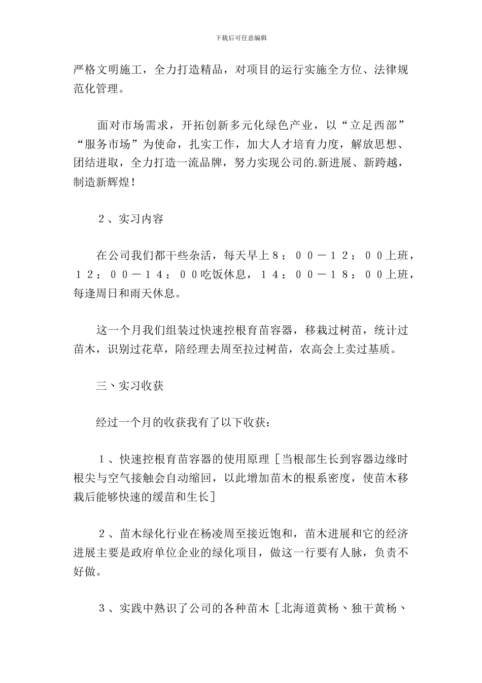 《秋季综合实习》实训报告_第3页