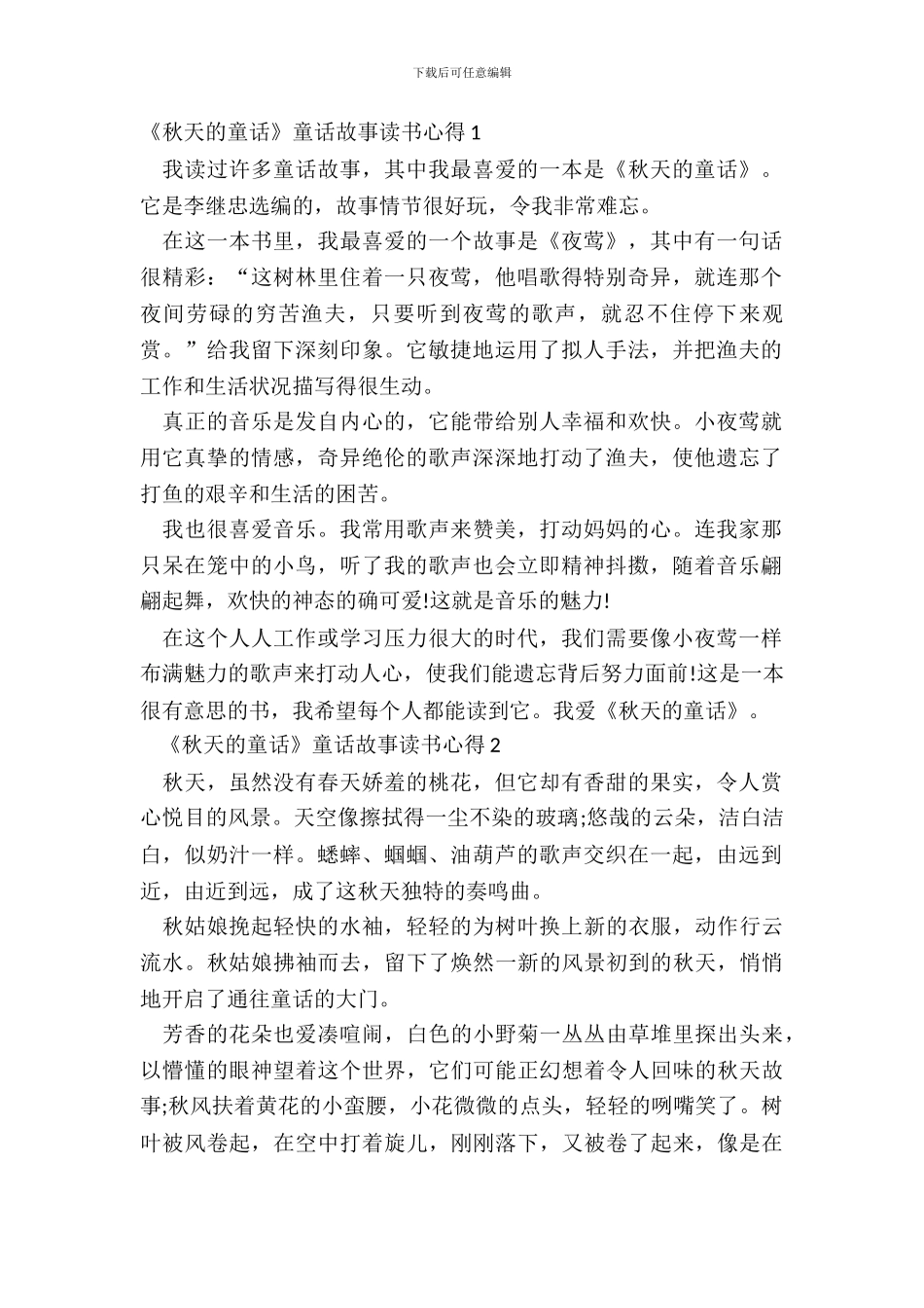 《秋天的童话》童话故事读书心得五篇_第2页