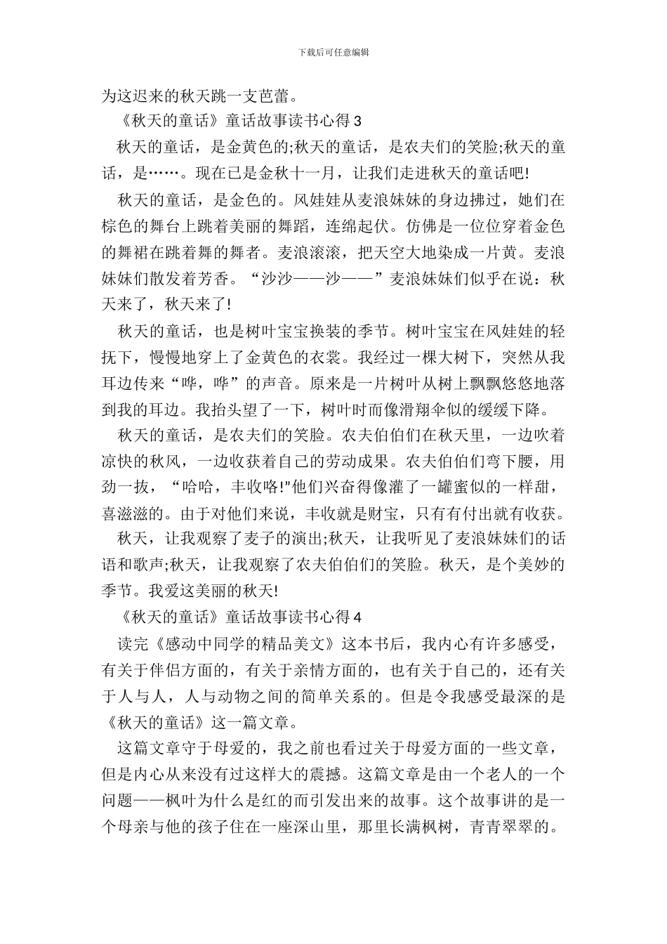《秋天的童话》童话故事读书心得五篇_第3页