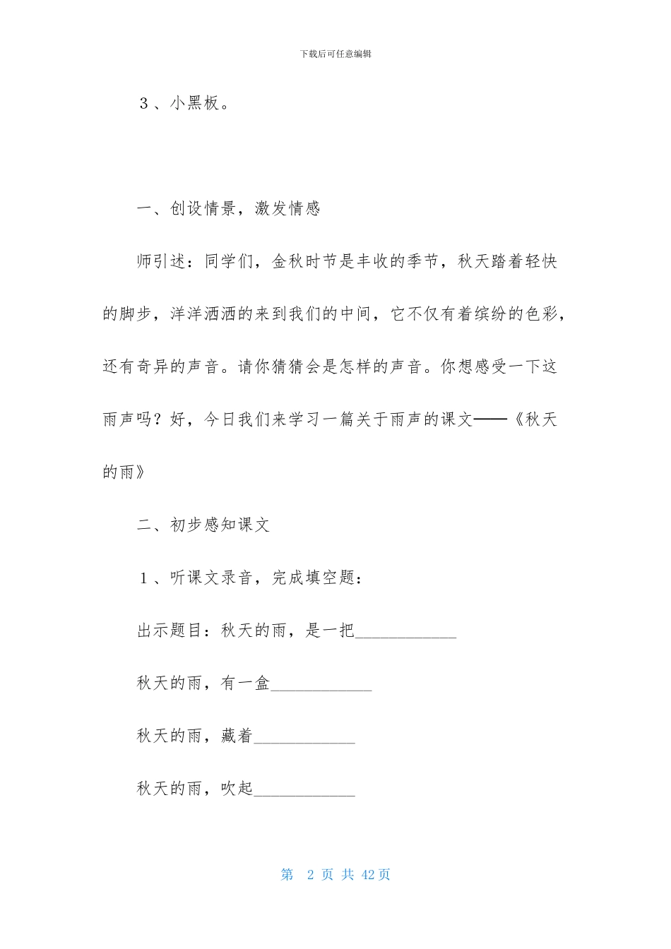 《秋天的雨》第一课时教学设计4篇_第2页