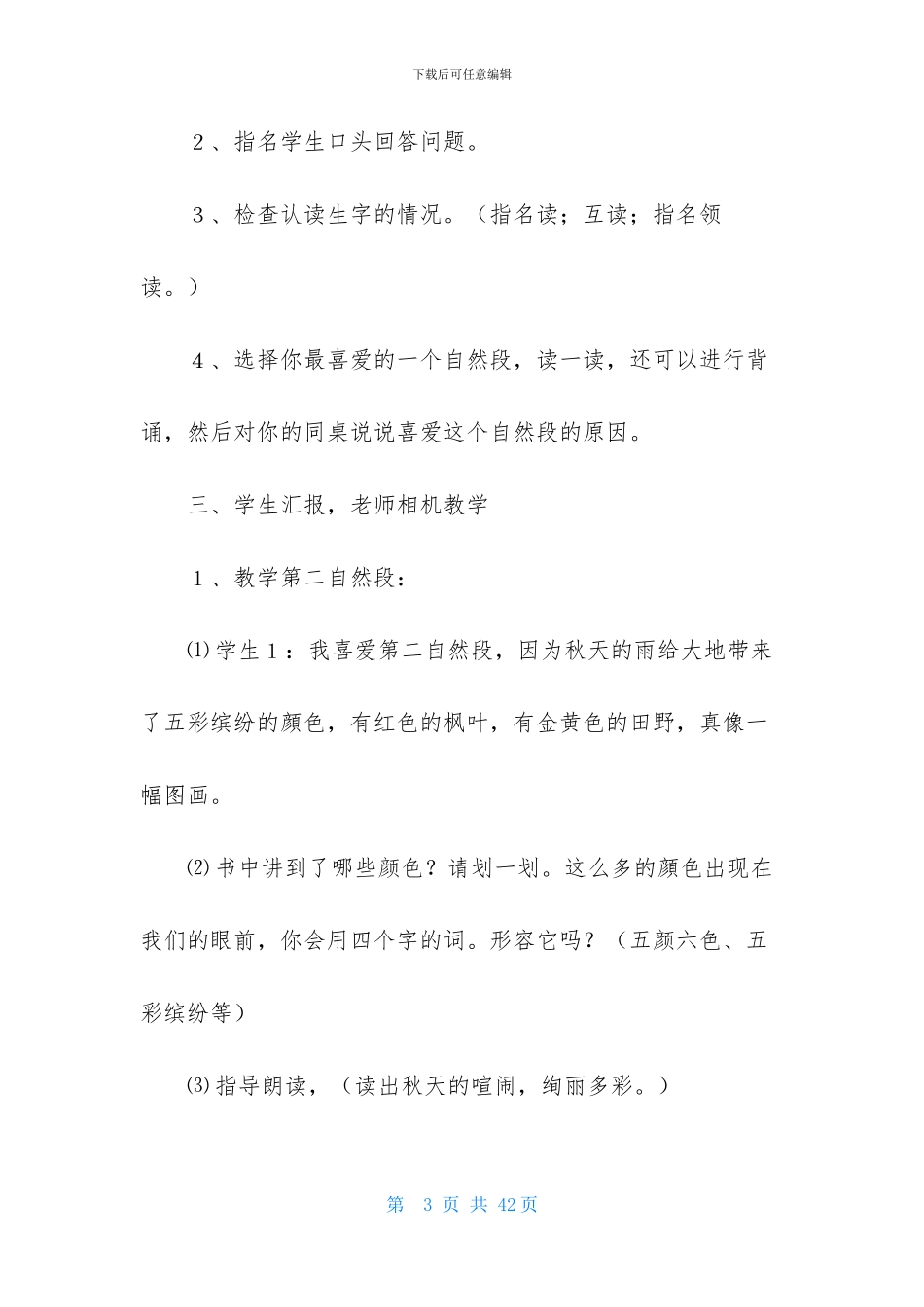 《秋天的雨》第一课时教学设计4篇_第3页
