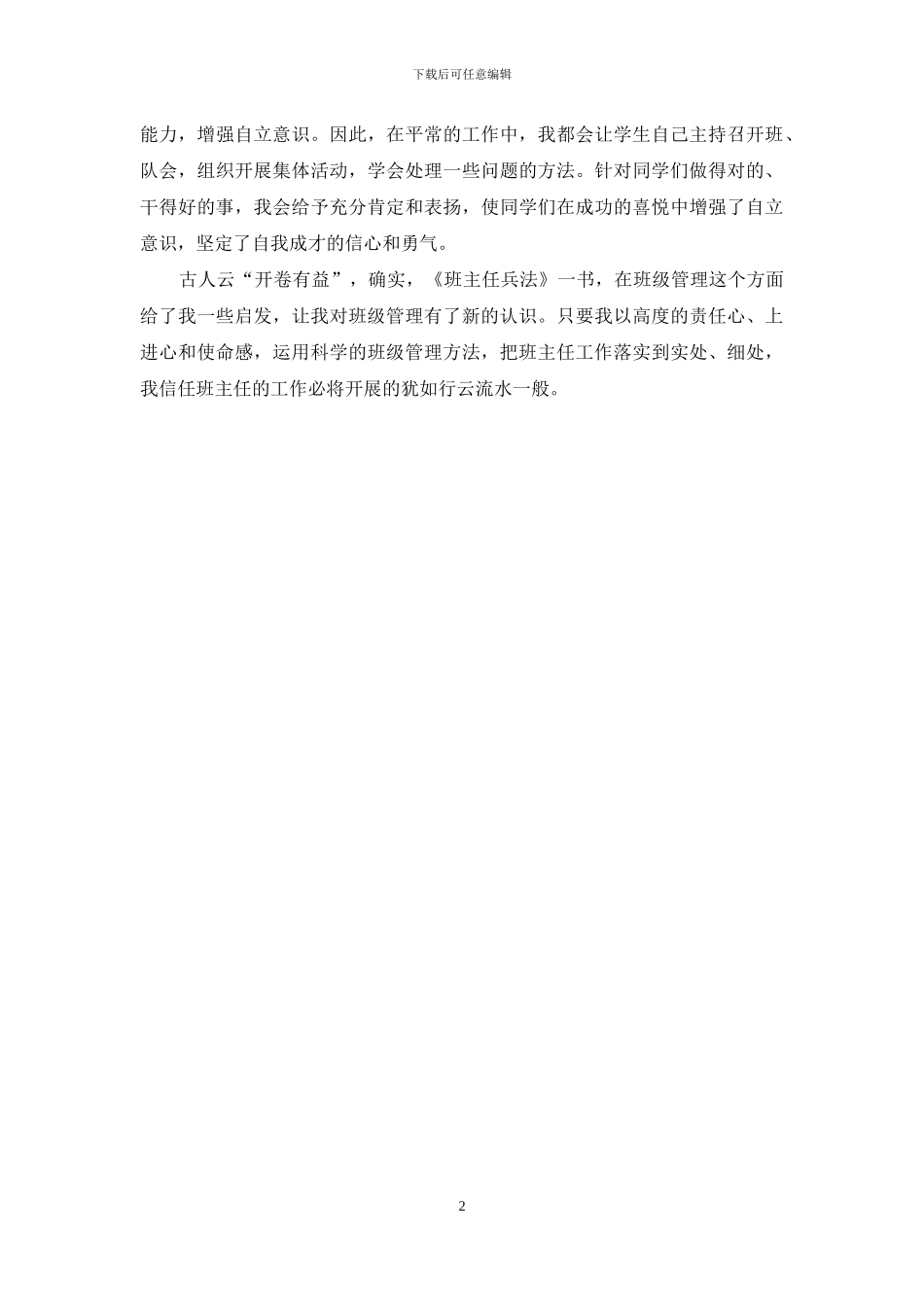 《班主任兵法》读书心得范文_第2页