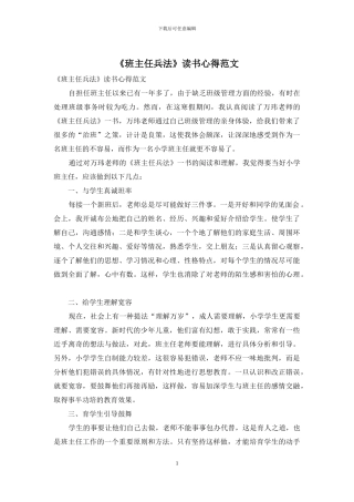 《班主任兵法》读书心得范文