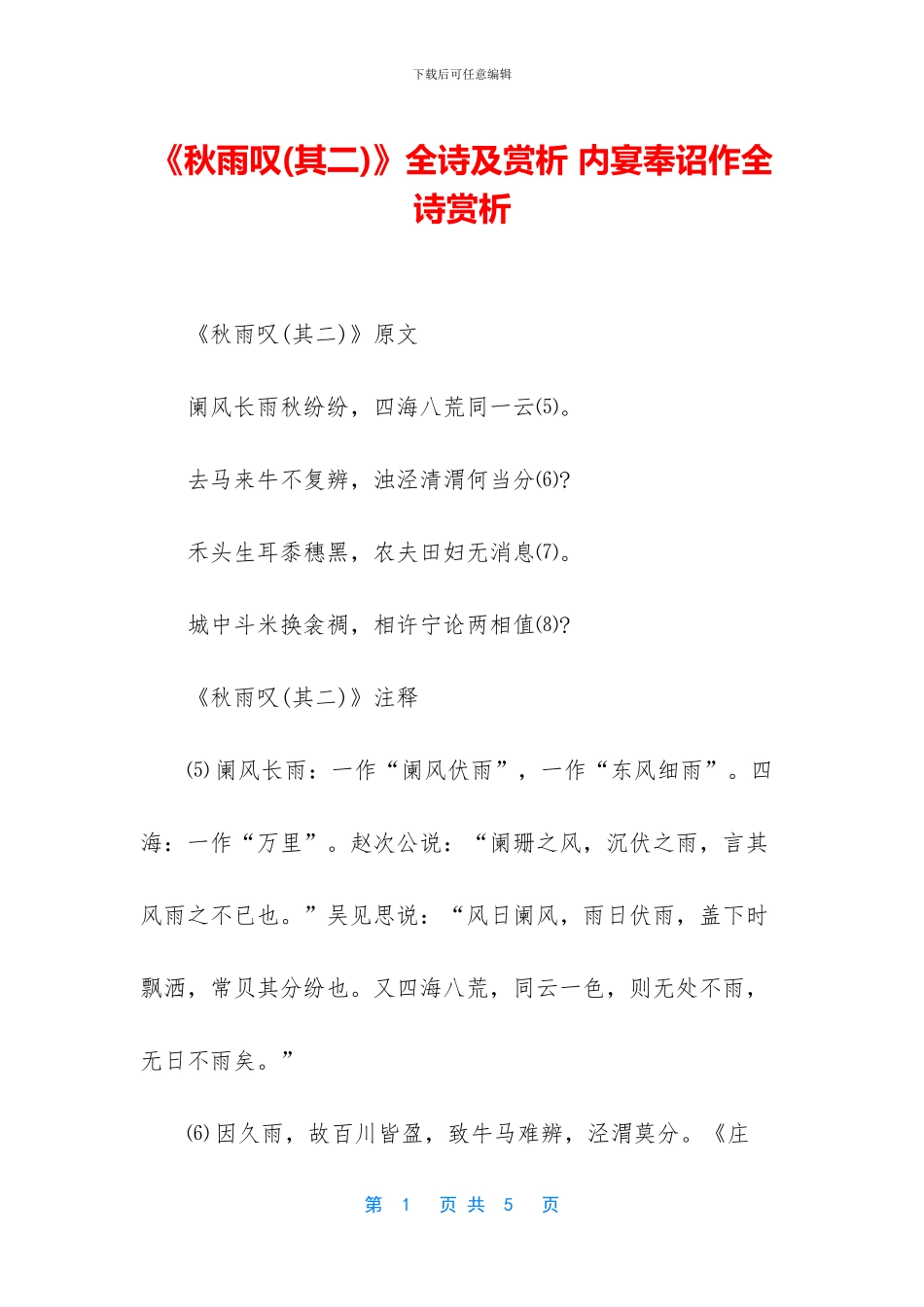 《秋雨叹》全诗及赏析_第1页