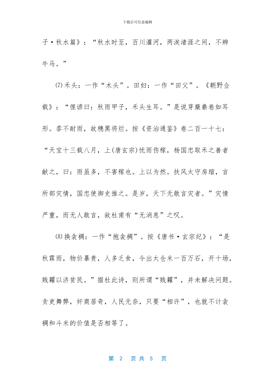 《秋雨叹》全诗及赏析_第2页