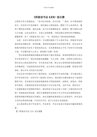 《班级读书会123》读后感