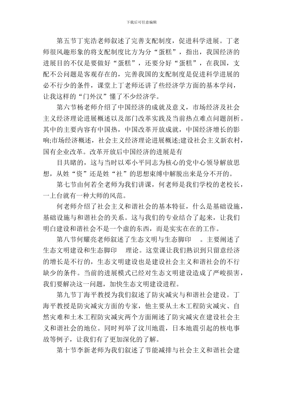 《科学社会主义理论与实习》心得体会_第3页