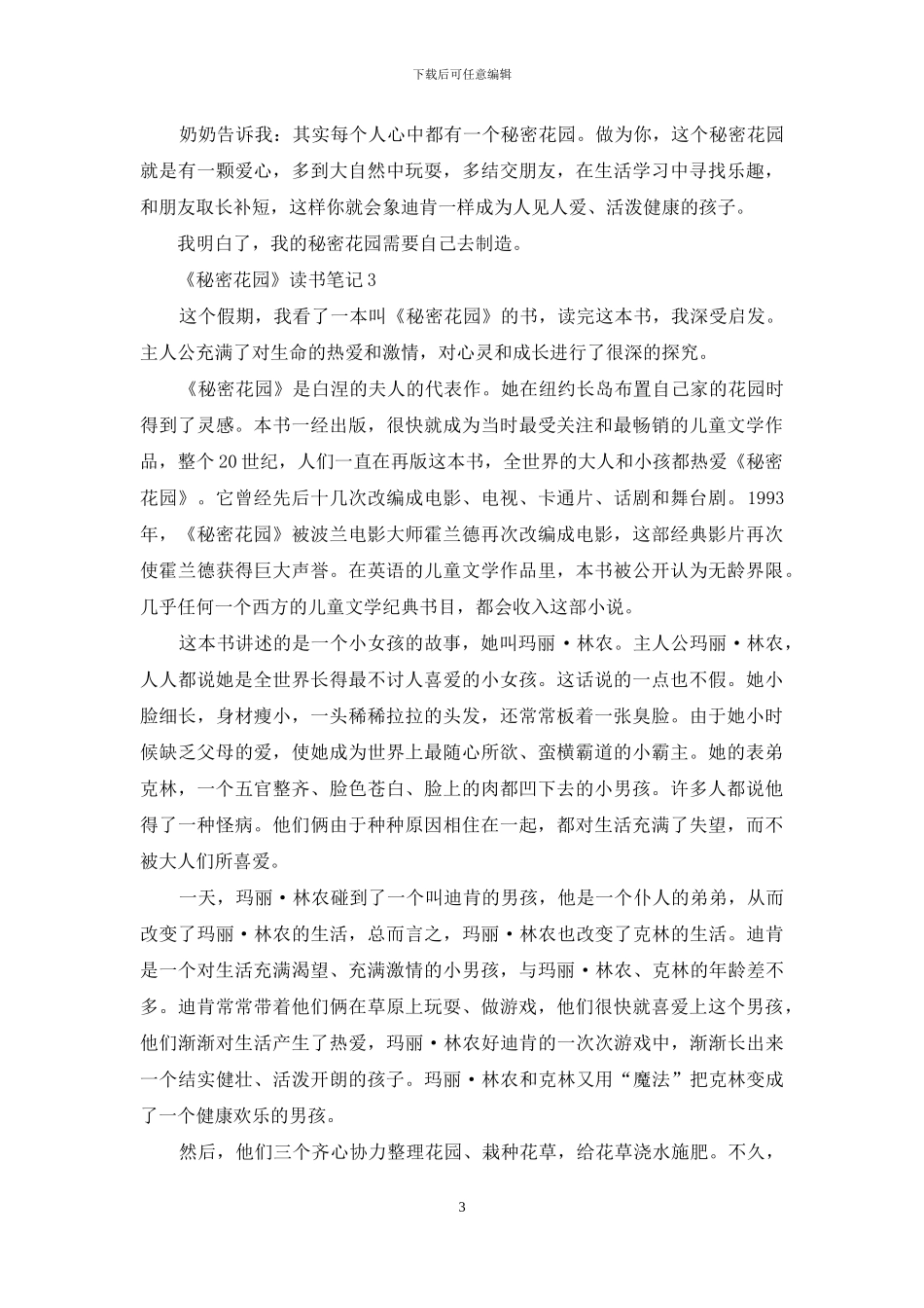 《秘密花园》读书笔记15篇_第3页