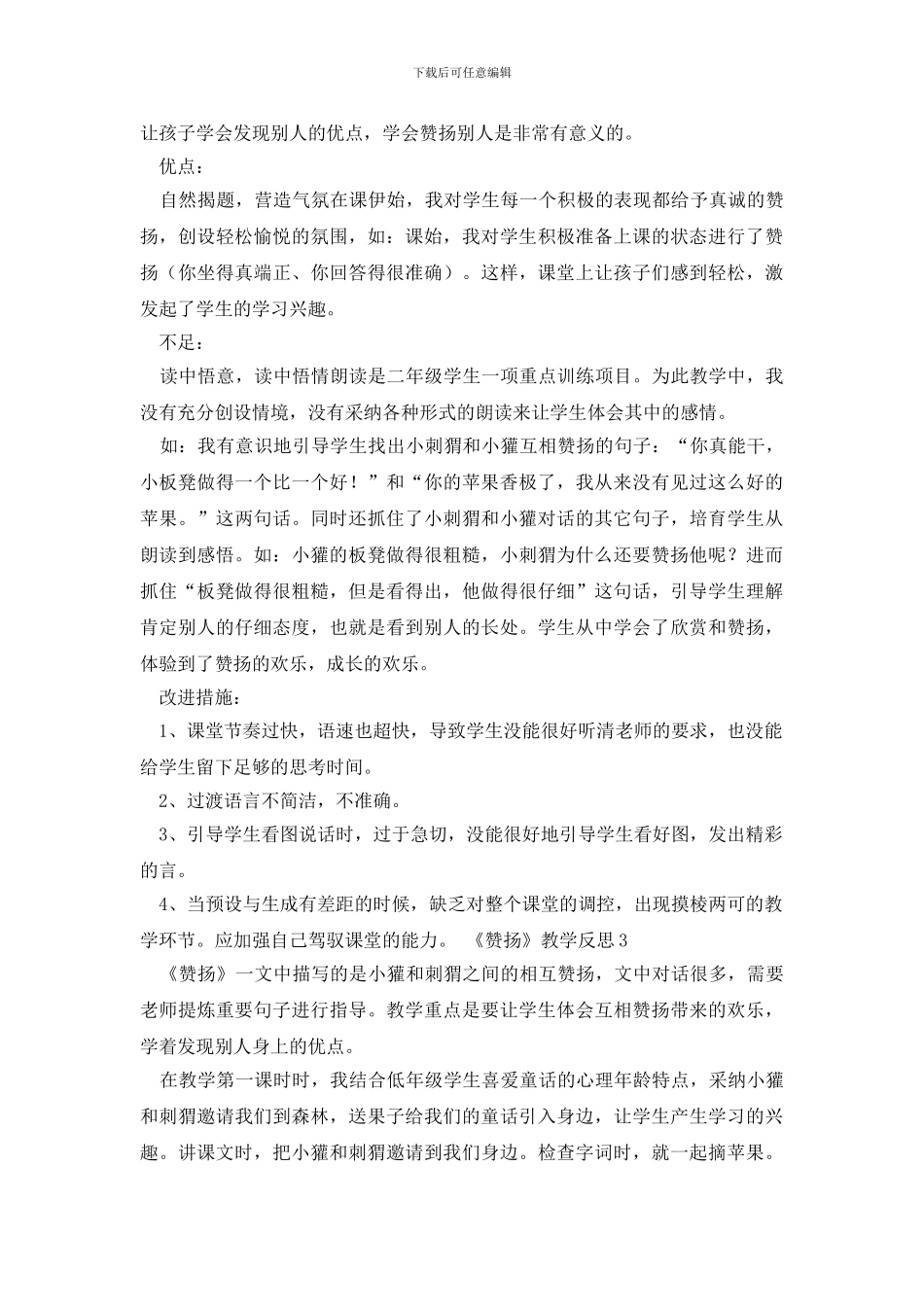 《称赞》教学反思范文_第3页