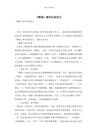 《称赞》教学反思范文