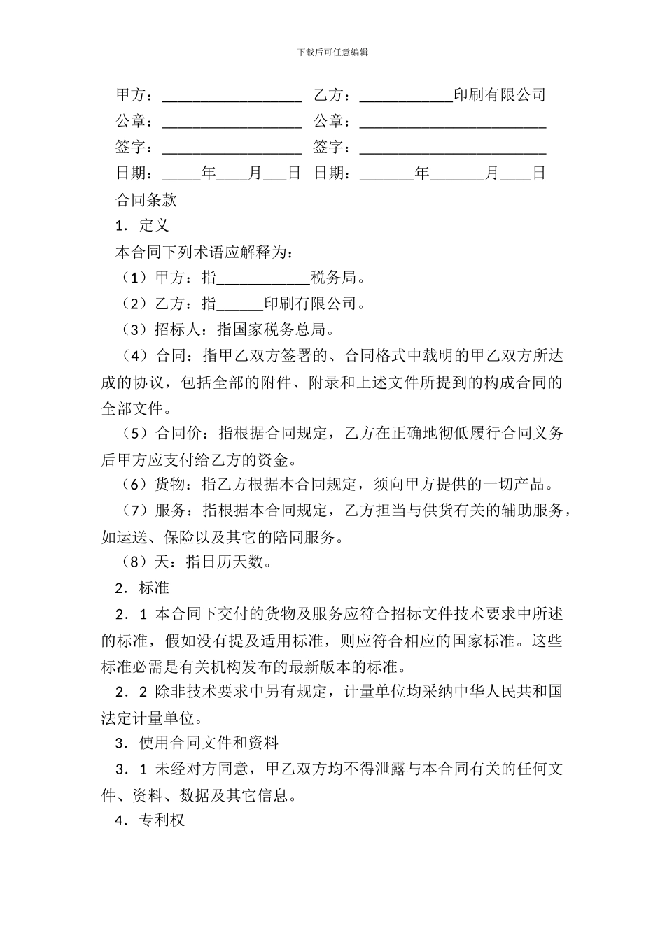 《税务系统检查证印制项目》合同_第3页