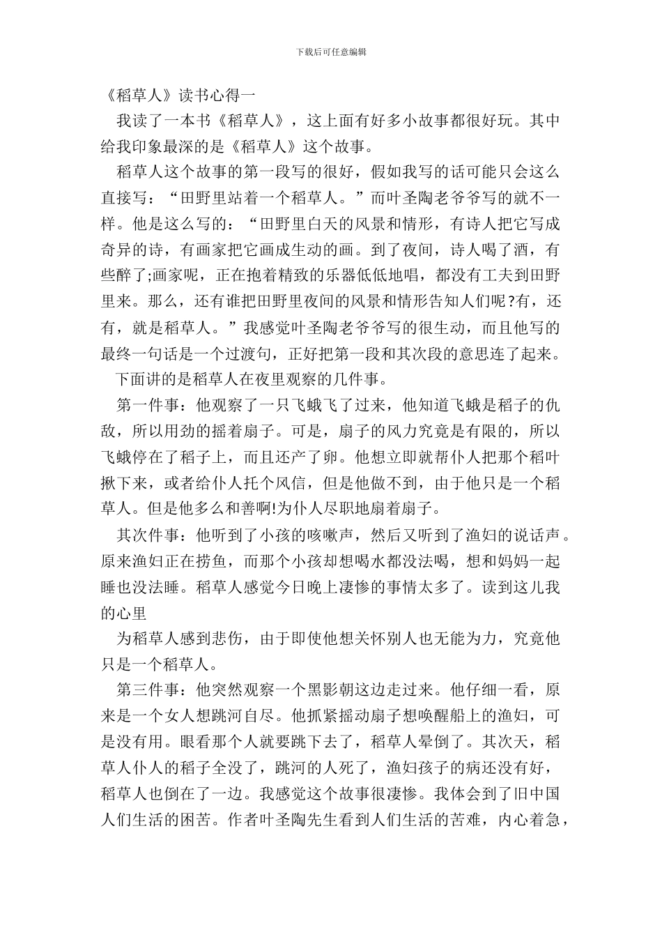 《稻草人》读书心得五篇_第2页