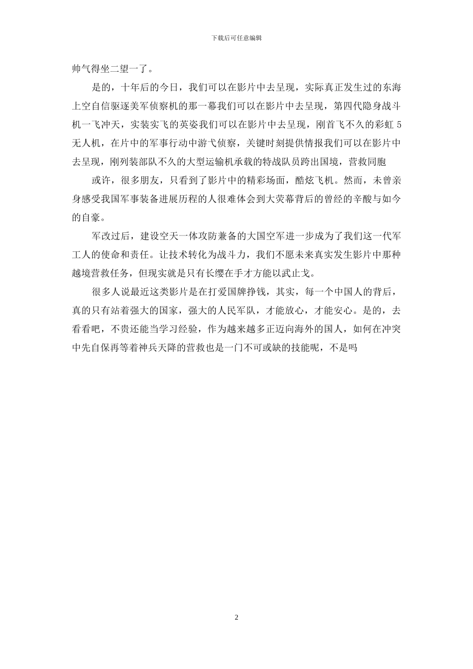 《空天猎》观后感想_第2页