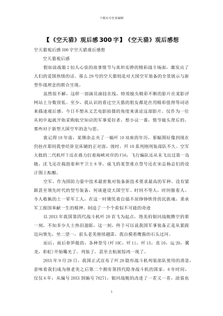 《空天猎》观后感想