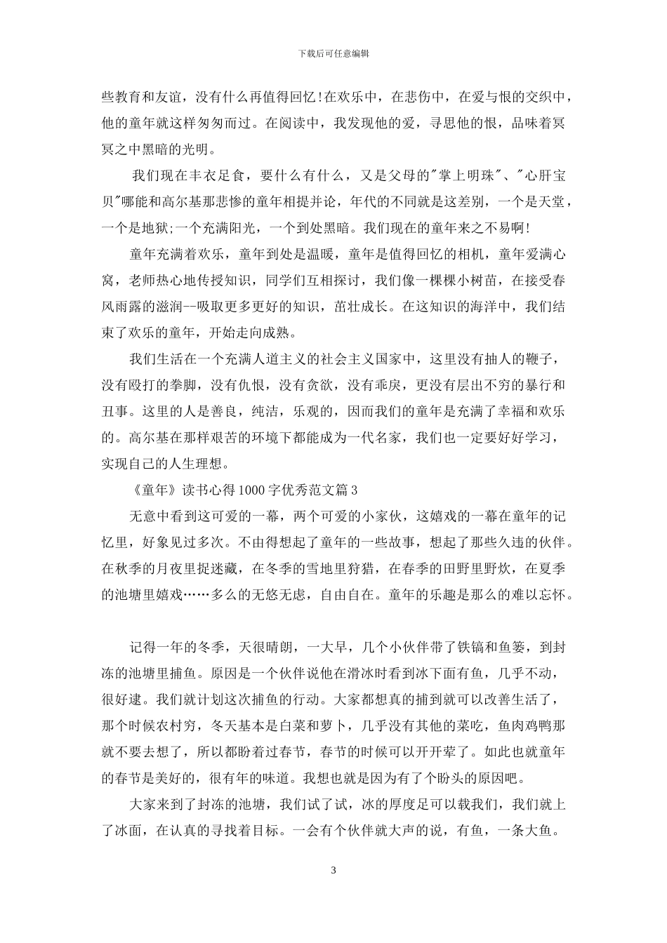 《童年》心得体会范文1000字_第3页