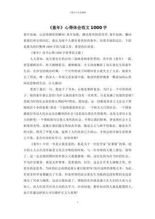 《童年》心得体会范文1000字