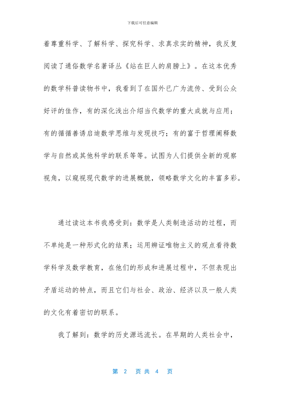 《站在巨人的肩膀上》读书笔记_第2页