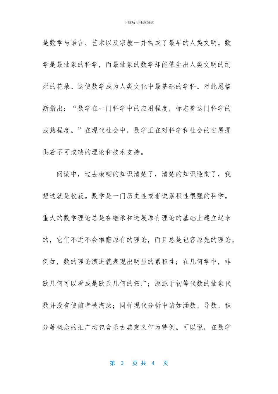 《站在巨人的肩膀上》读书笔记_第3页