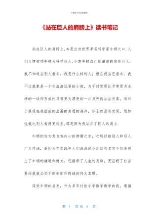 《站在巨人的肩膀上》读书笔记