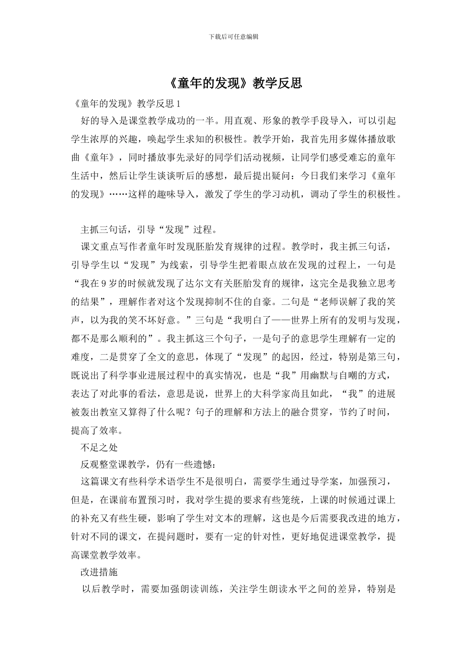 《童年的发现》教学反思_第1页