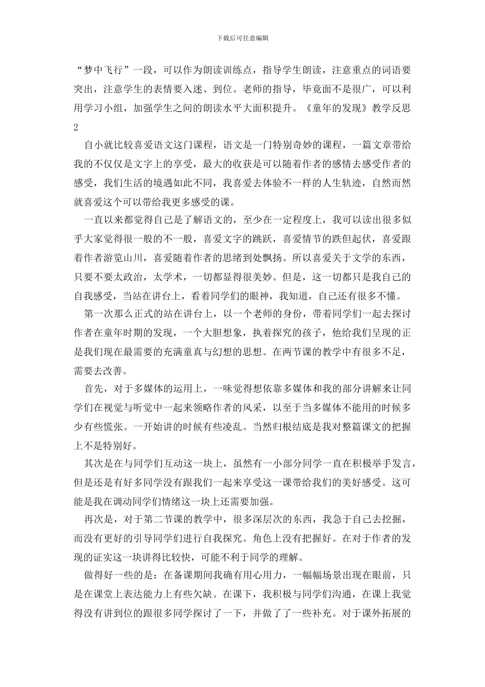 《童年的发现》教学反思_第2页