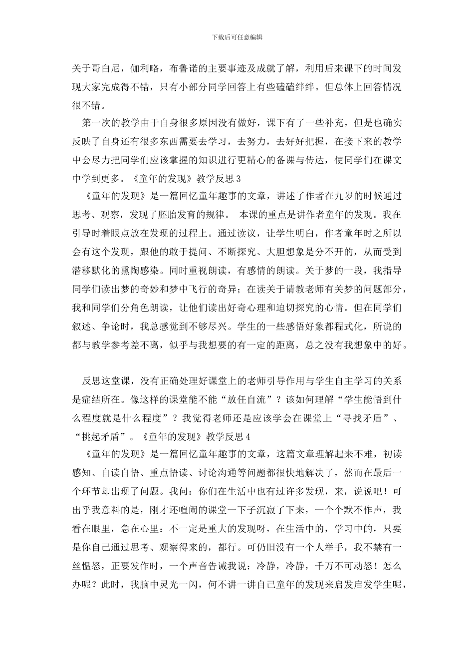 《童年的发现》教学反思_第3页