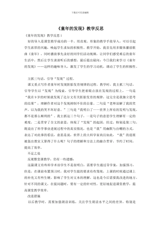 《童年的发现》教学反思