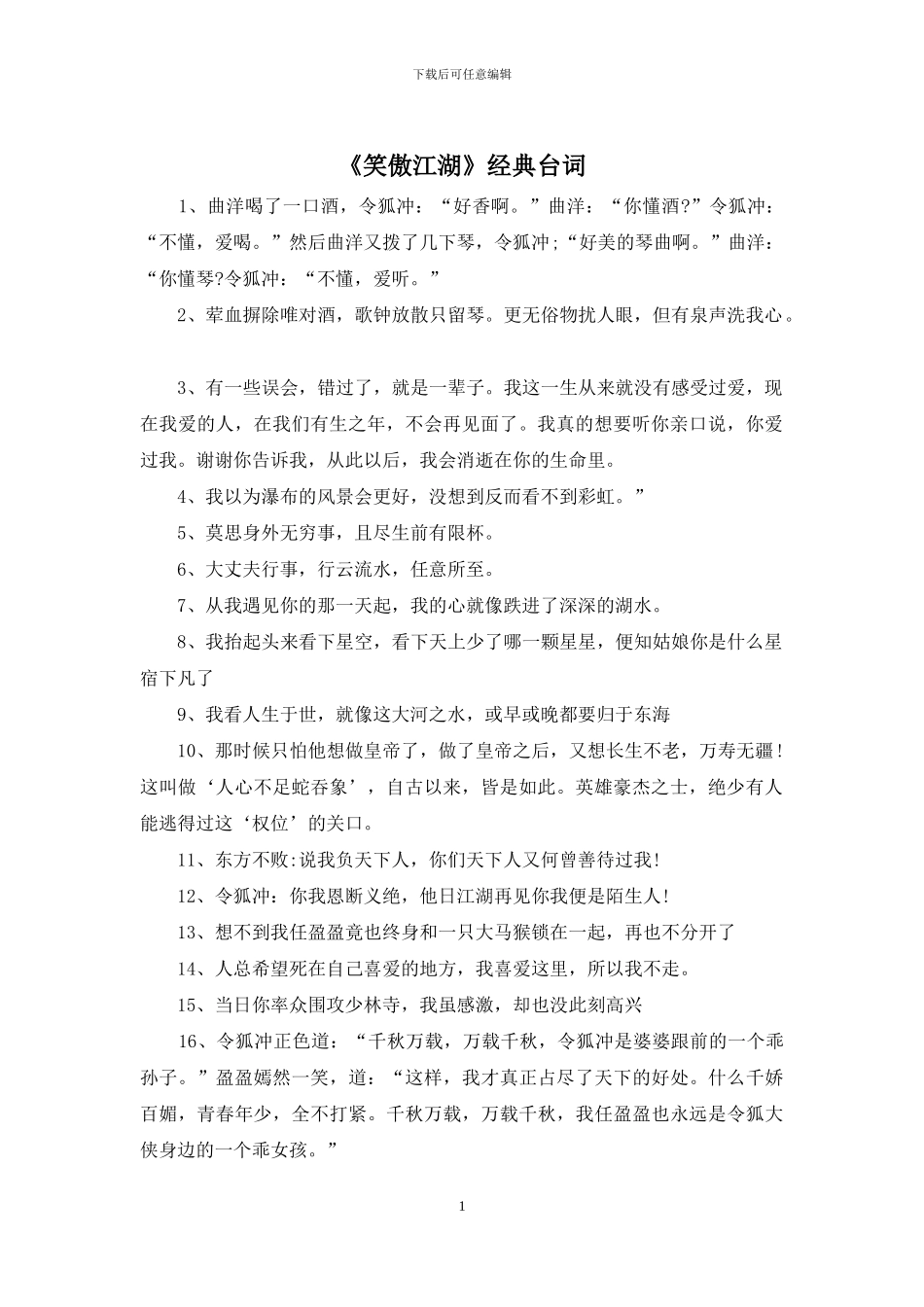 《笑傲江湖》经典台词_第1页