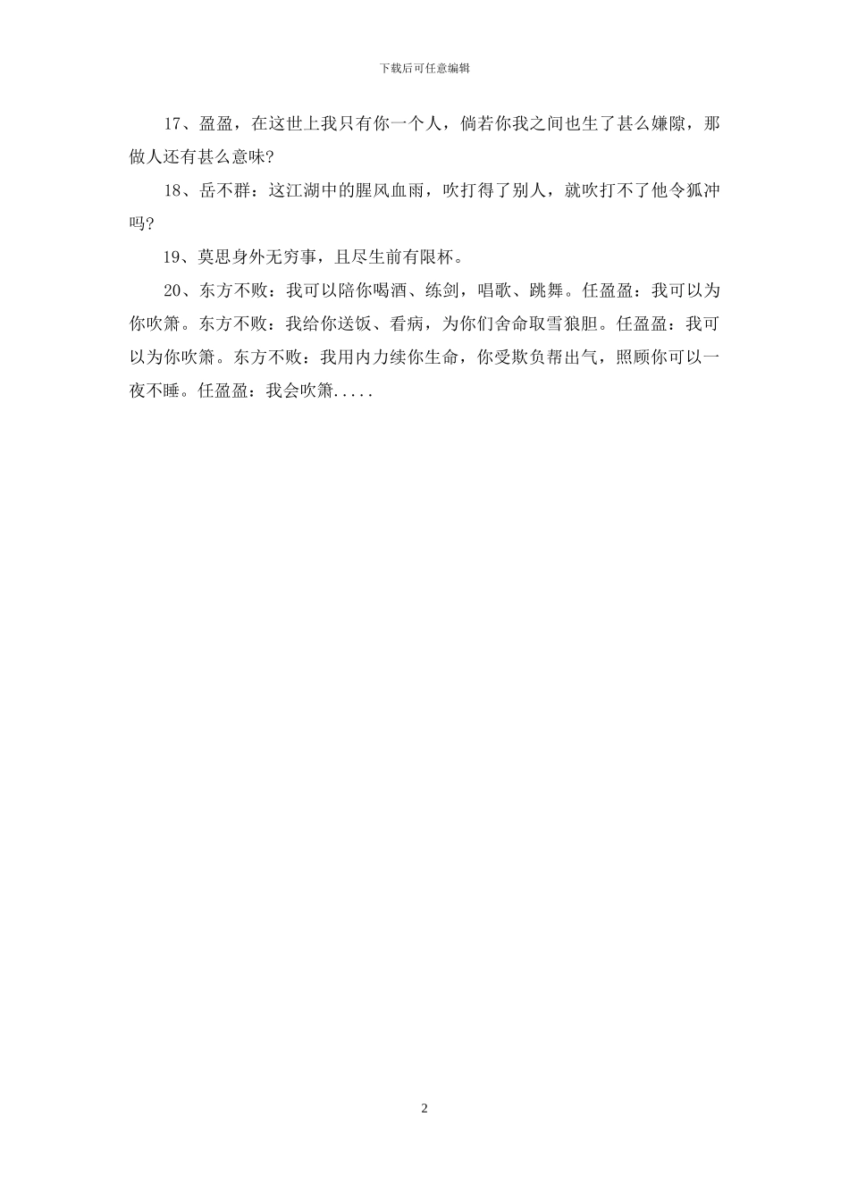 《笑傲江湖》经典台词_第2页