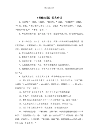 《笑傲江湖》经典台词