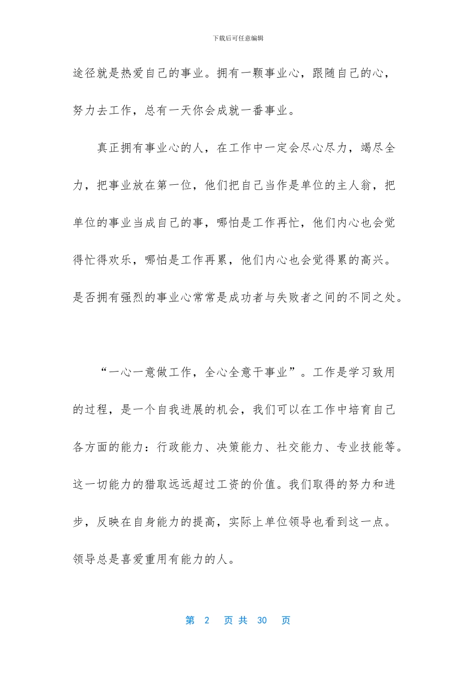 《用心去工作》读后感5篇汇编_第2页