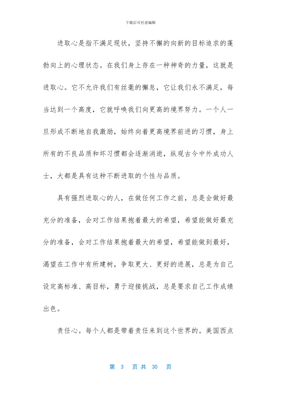 《用心去工作》读后感5篇汇编_第3页