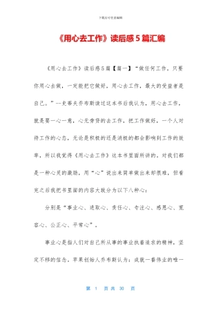 《用心去工作》读后感5篇汇编