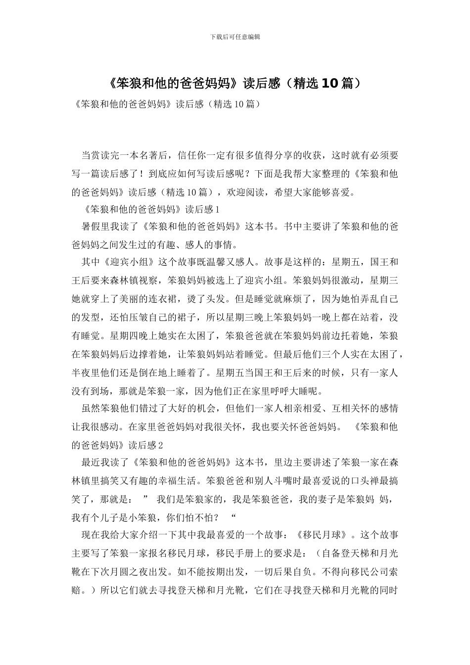 《笨狼和他的爸爸妈妈》读后感_第1页