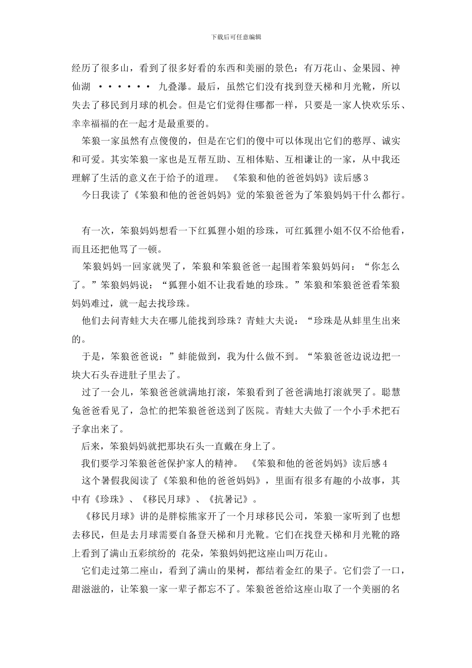 《笨狼和他的爸爸妈妈》读后感_第2页