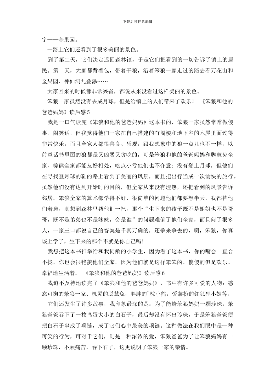 《笨狼和他的爸爸妈妈》读后感_第3页