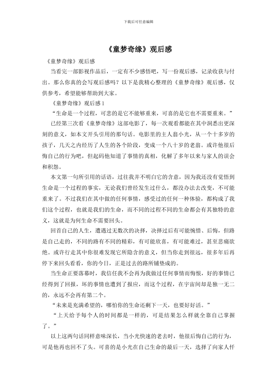 《童梦奇缘》观后感_第1页