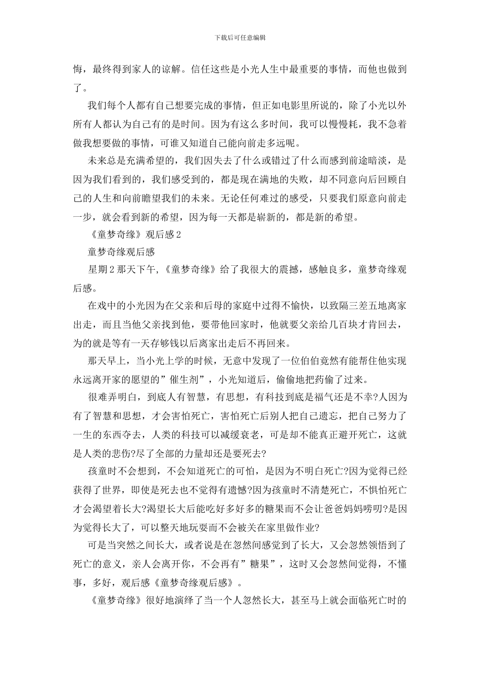 《童梦奇缘》观后感_第2页