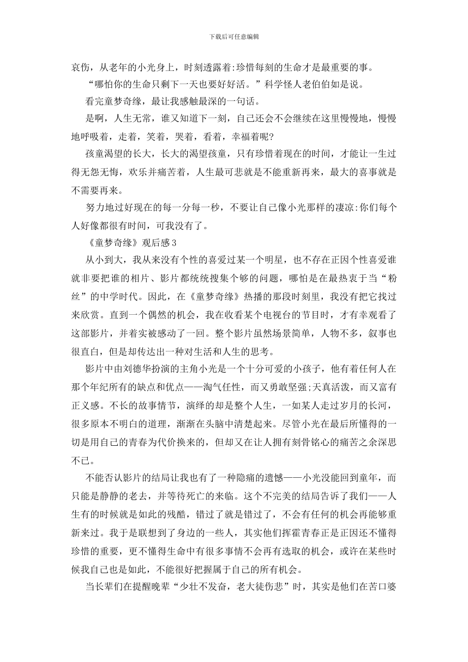 《童梦奇缘》观后感_第3页