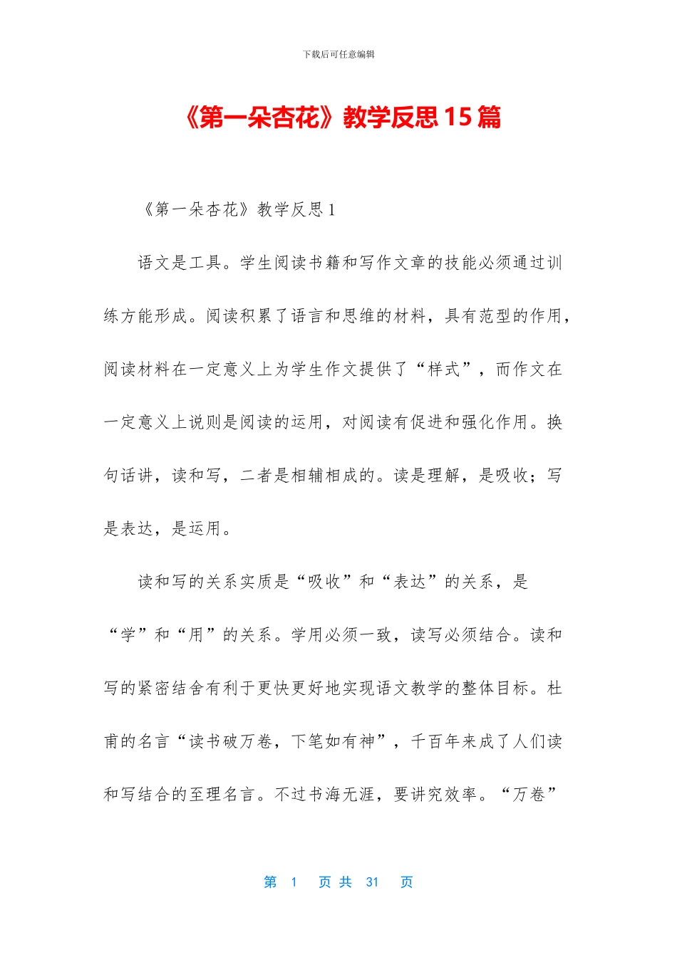 《第一朵杏花》教学反思15篇_第1页