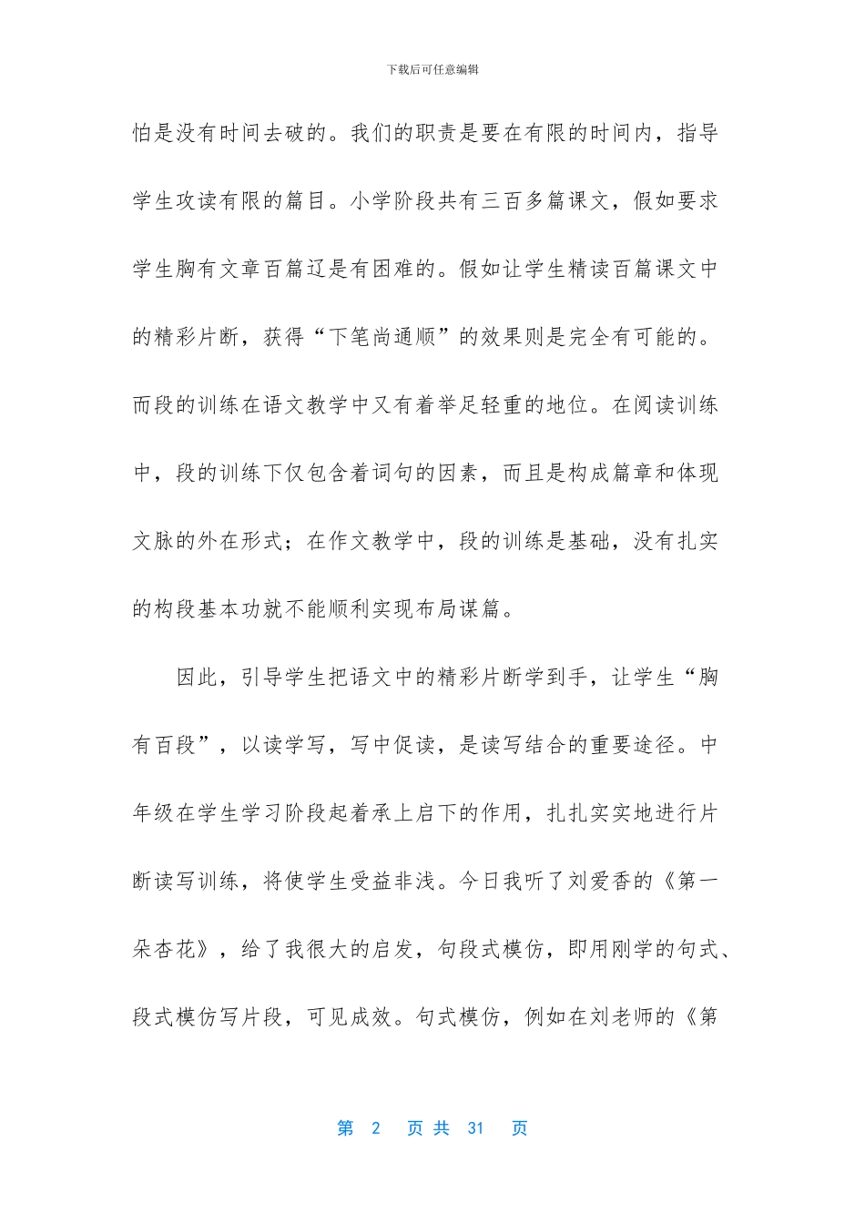 《第一朵杏花》教学反思15篇_第2页