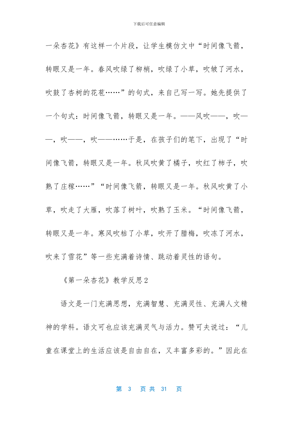 《第一朵杏花》教学反思15篇_第3页