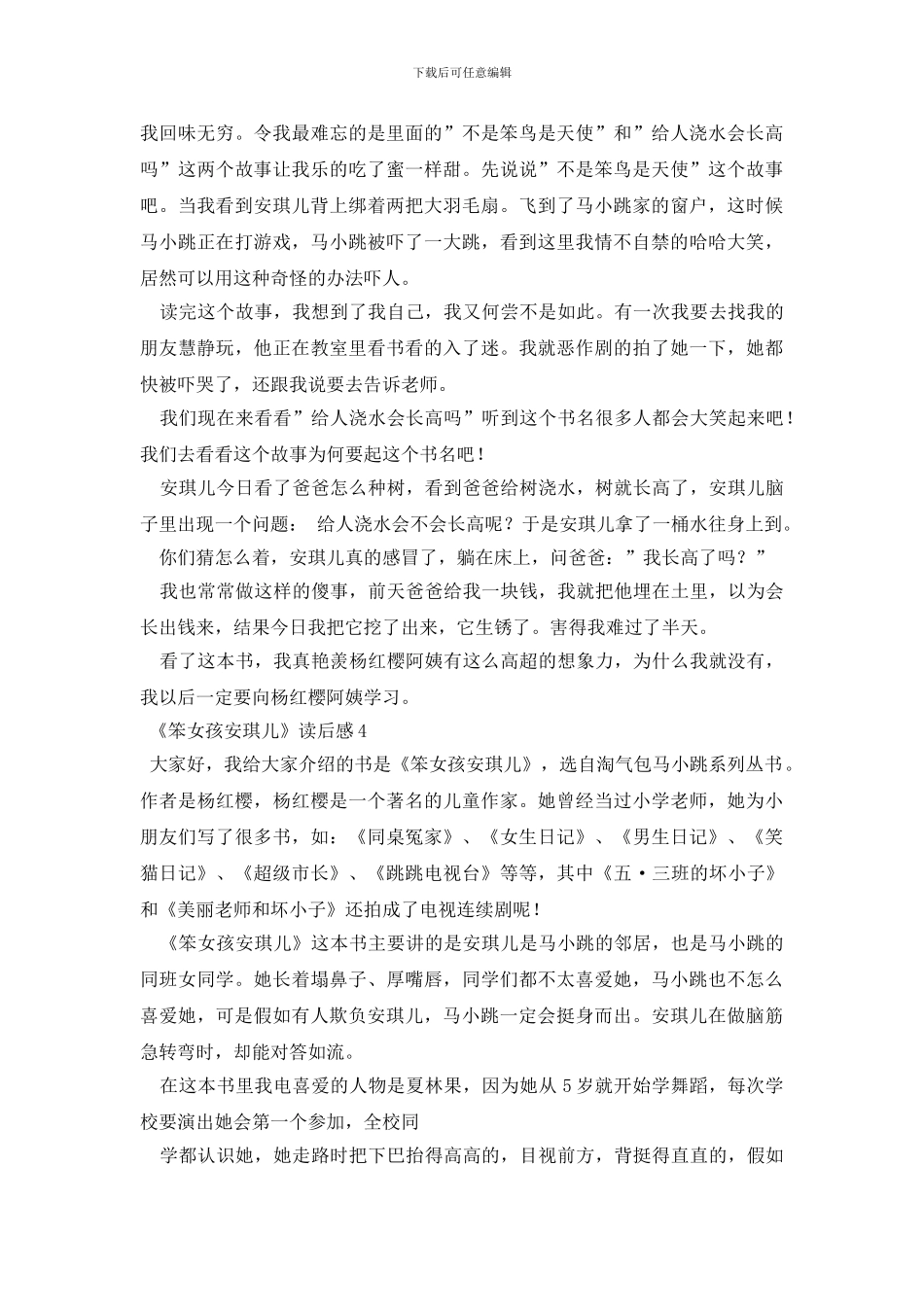 《笨女孩安琪儿》读后感_第2页