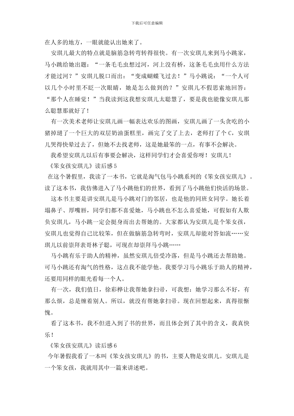 《笨女孩安琪儿》读后感_第3页
