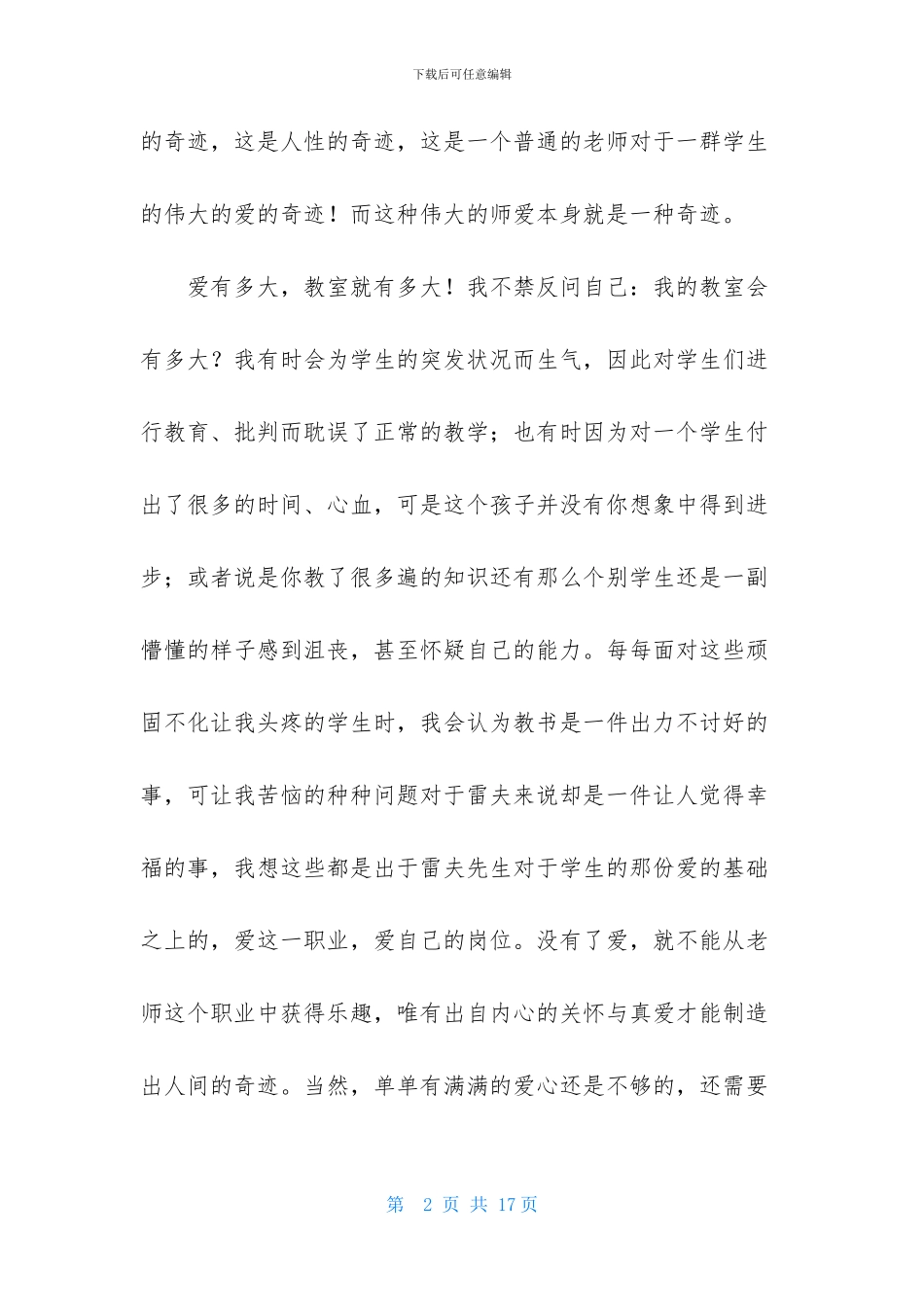 《第56号教室的奇迹》读书心得体会范文_第2页