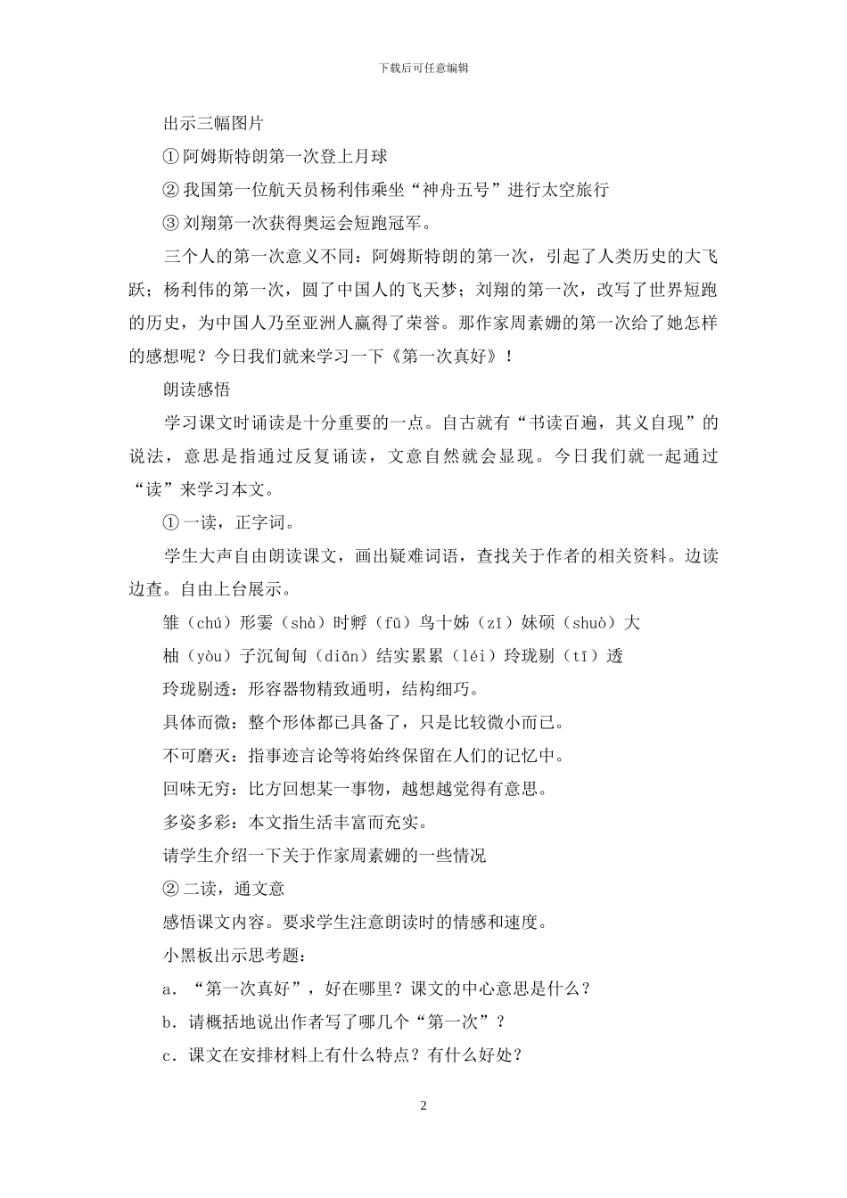《第一次真好》教案_第2页