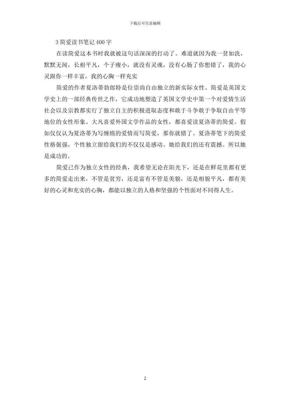 《简爱》小学生读书笔记三篇_第2页