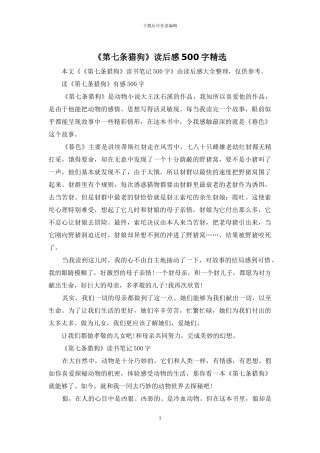 《第七条猎狗》读后感500字精选