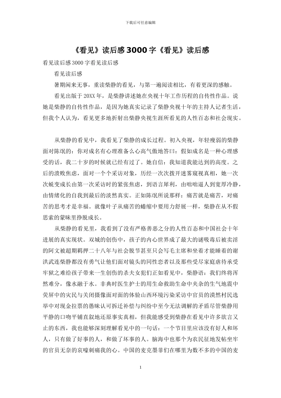 《看见》读后感3000字《看见》读后感_第1页