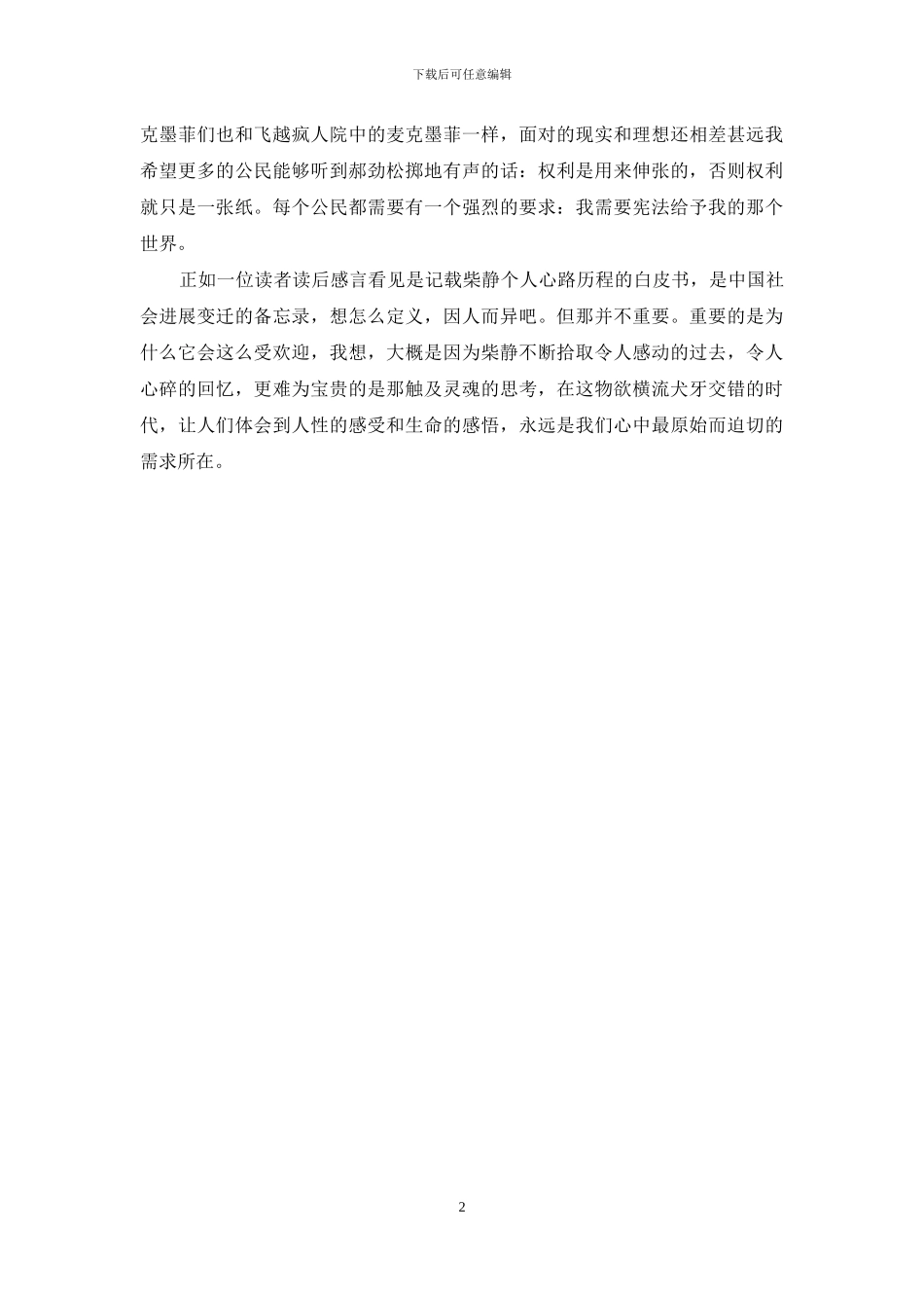 《看见》读后感3000字《看见》读后感_第2页